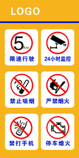 加油站禁止标识