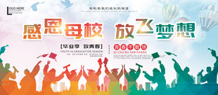 感恩母校 放飞青春梦想