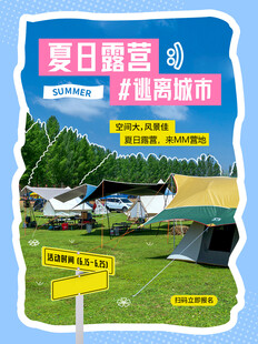 夏日露营 拥抱自然小确幸