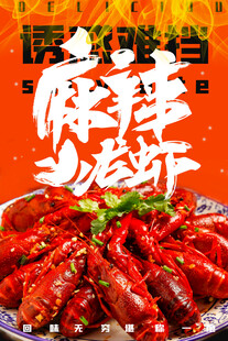麻辣小龙虾美食盛宴