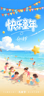 夏日海滩欢乐亲子时光