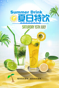 夏日特饮  清爽果汁与鸡尾酒