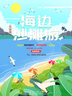 海边沙滩欢乐度假场景