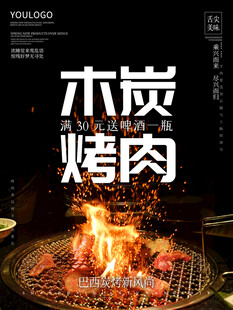 木炭烤肉  火焰中的美味