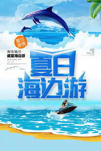 夏日海边游 畅享水上乐趣