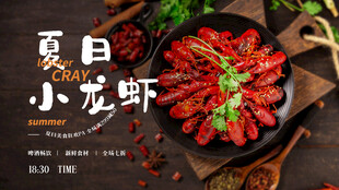夏日美味小龙虾