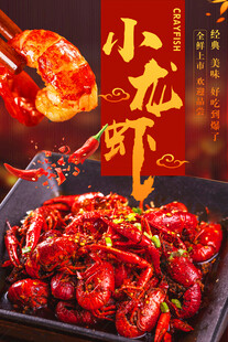 麻辣鲜香小龙虾美味诱人
