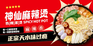 麻辣烫