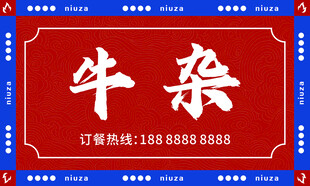 牛杂门头