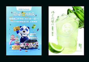 茶北道