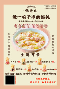 馄饨