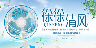 风扇海报