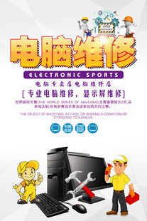 电脑维修