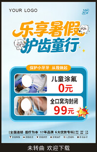 口腔海报