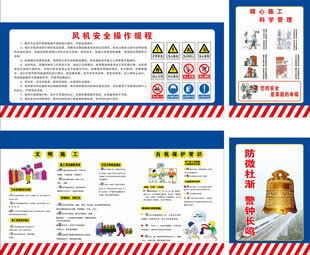 风机安全警示