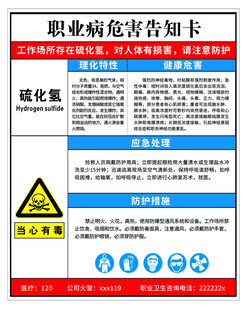 职业病 危害告知卡