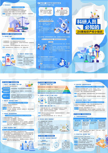 科研知识三折页