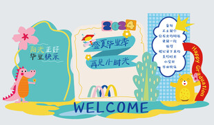 卡通风格欢迎主题装饰场景