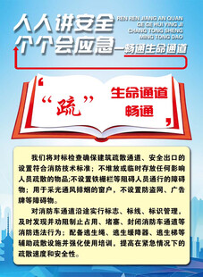 人人讲安全 个个会应急