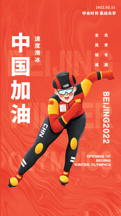 中国加油滑雪运动员形象
