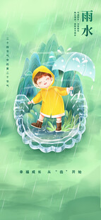 雨中孩童撑伞坐于水花上