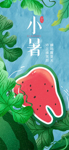 夏日西瓜插画清新小清新