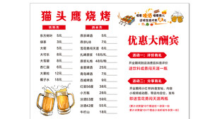 露天烧烤菜单