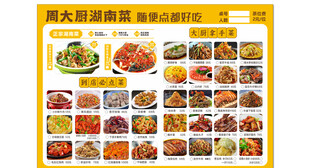 周大厨湖南菜