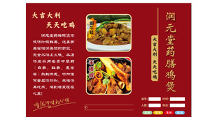 鸡煲菜单