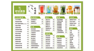 奶茶菜单
