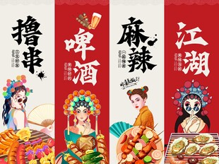 川味江湖 啤酒与麻辣盛宴