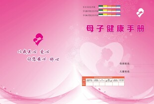 母子健康系列宣传页