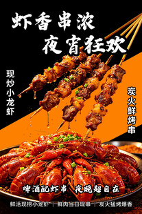 香辣小龙虾烤串夜宵海报 大排档