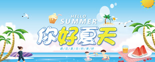 你好夏天海滩度假场景