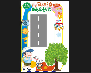 我们开学了