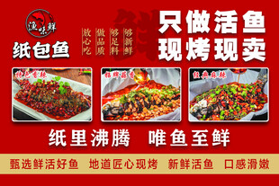 活鱼现烤现卖纸包鱼店