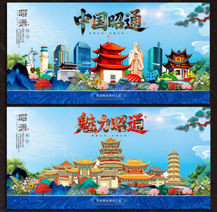 昭通