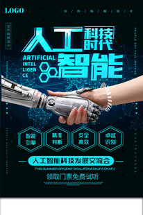 人工智能海报