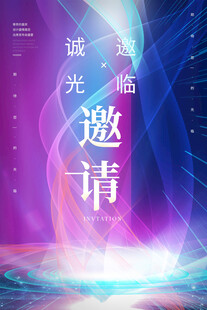  邀请函