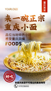 重庆小面