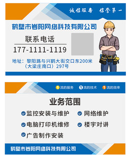 网络科技维修服务名片 电脑行业