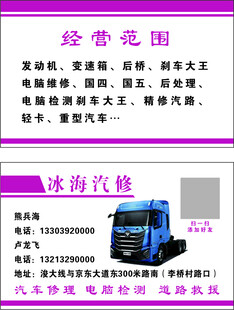 汽修名片 商务名片
