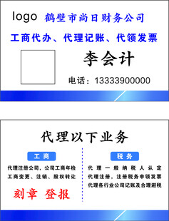 会计名片 服务 蓝色