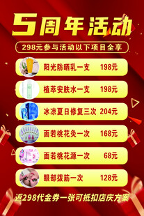 红色海报 活动海报 周年庆
