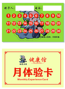 健康月体验卡