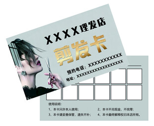 理发店剪发卡