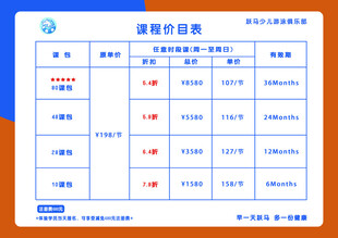 课程时间表展示