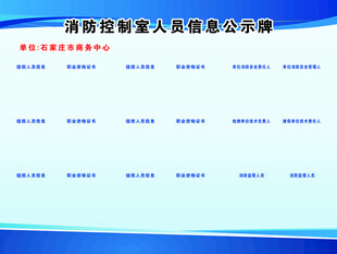 消防控制室人员承诺书文件