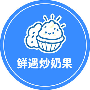 鲜遇炒奶果图标设计