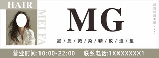 时尚美发宣传门头